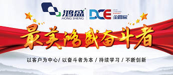 致敬奮斗中的鴻盛人