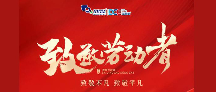 五一勞動節 | 致敬步履不停的追夢人